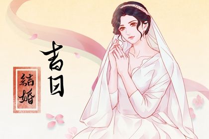 2025年09月22日是领证好日子吗 今日登记结婚好吗