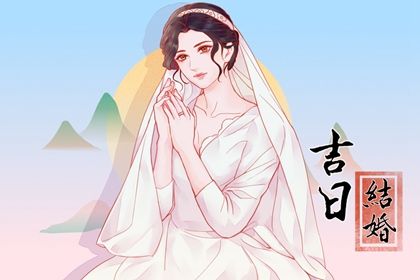 2025年09月25日是不是结婚吉日 今日办喜事好不好