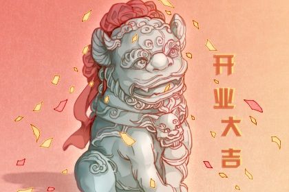 2025年09月20日是开业好日子吗 宜开张吉日查询