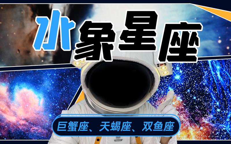 水象星座有哪些，水象星座性格特点
