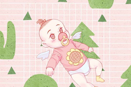 2022年1月29日出生的孩子好吗？ 命名提升宝宝的命格