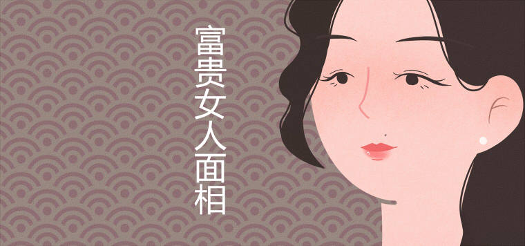 什么样的女人会变得越来越富有？