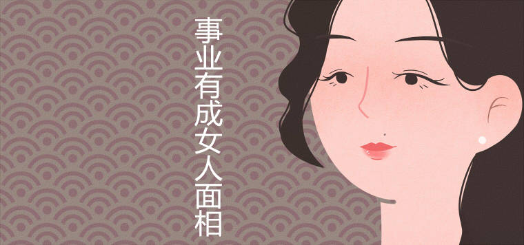 能干大事业的女人面相有哪些特征