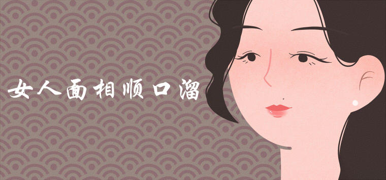 女人面容顺口，集锦大全