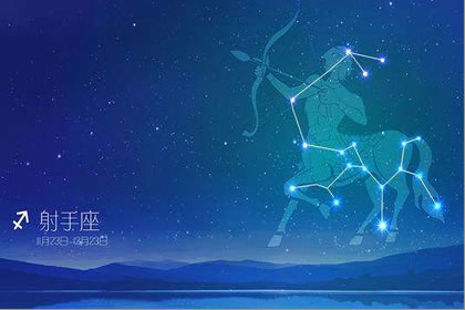 射手座水逆时间段最好是迁就点