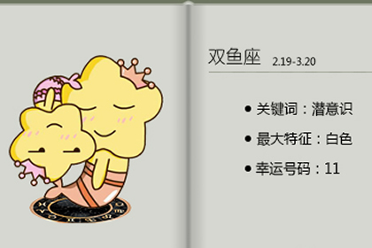 双鱼