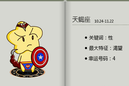 在天蝎座的世界里，只有做和不做