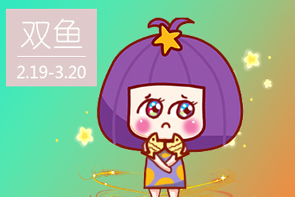 双鱼