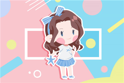 2024年正月十一生的女宝名字 寓意美好幸福的女孩名字
