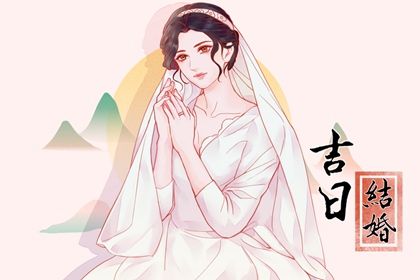2025年10月06日订婚吉日查询 今日订婚结婚好不好