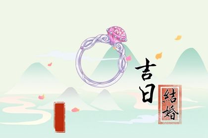 2025年农历八月十七是订婚好日子吗 是订婚好日子吗