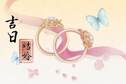 2025年农历八月十七结婚吉日查询 宜办婚礼吉日查询