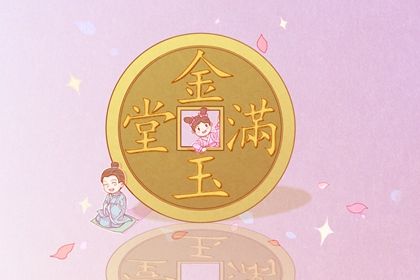 2025年10月17日开业吉日查询 营业吉利吗