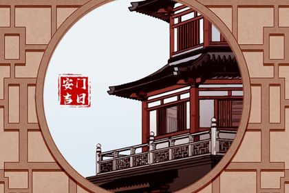 2025年11月24日安门黄道吉日 安装入户门吉利吗