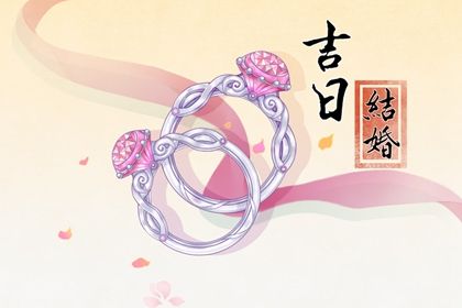 2026年农历六月初九结婚吉日查询 是办婚礼好日子吗 2026年农历六月初九结婚吉日查询 是办婚礼好日子吗