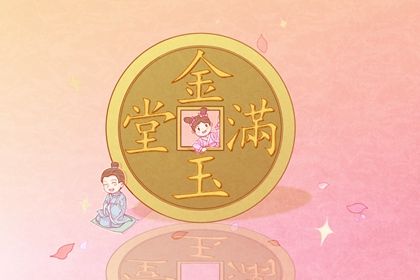 2026年农历六月十四开业好不好 宜开业吉日查询